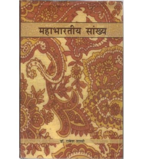 Mahabhartiya-Sankhya (महाभारतीय सांख्य) 